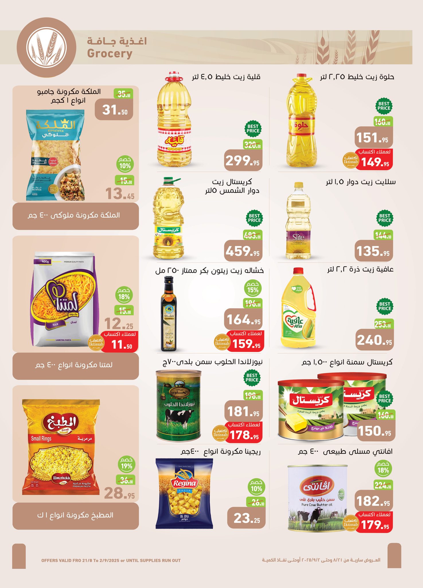 abdullah-alothaim-markets offers from 23aug to 2aug 2025 عروض أسواق عبد الله العثيم من 23 أغسطس حتى 2 أغسطس 2025 صفحة رقم 14